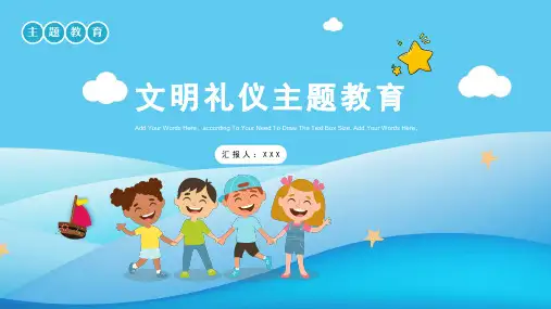可爱卡通文明礼仪学习主题教育PPT模板