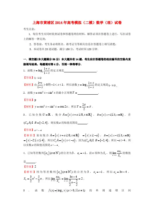 上海市黄浦区高三数学下学期4月二模考试 理(含解析)