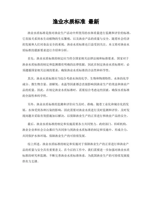 渔业水质标准 最新