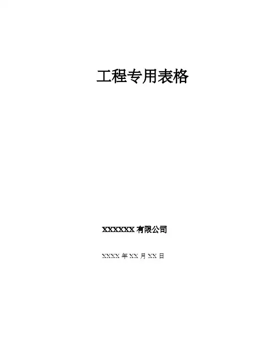 弱电工程专用表格