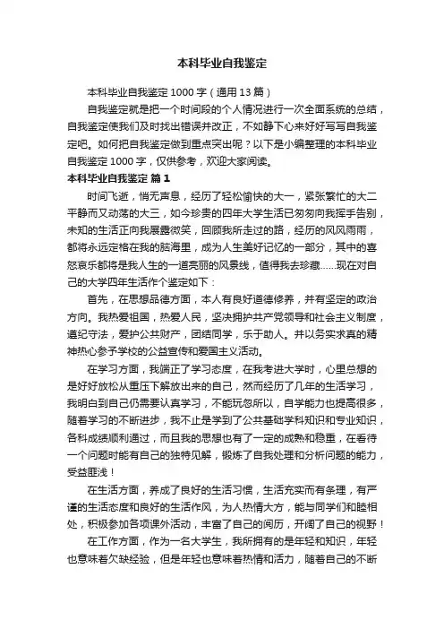 本科毕业自我鉴定