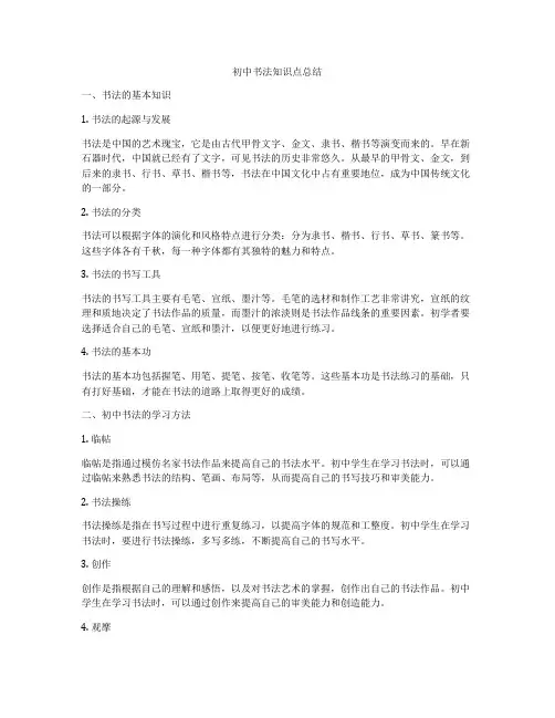 初中书法知识点总结
