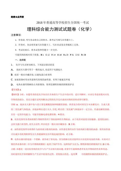 2018年高考全国卷Ⅲ理综化学试题解析(精编版)(解析版)
