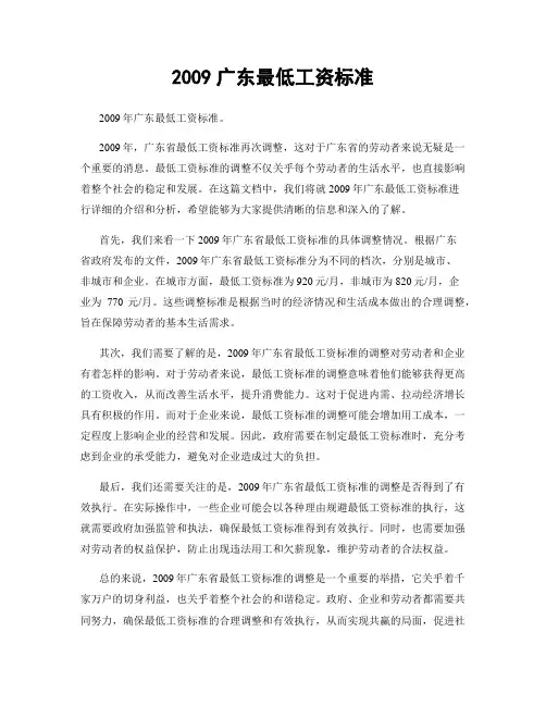 2009广东最低工资标准