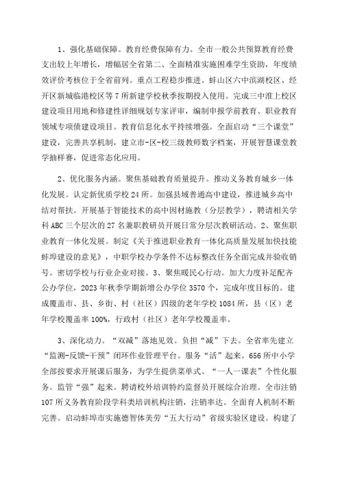 2023年蚌埠市工作计划(推荐7篇)
