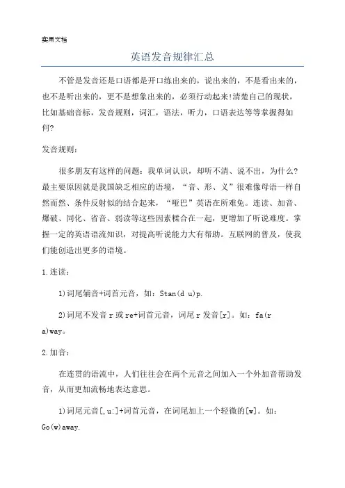 英语发音规律汇总