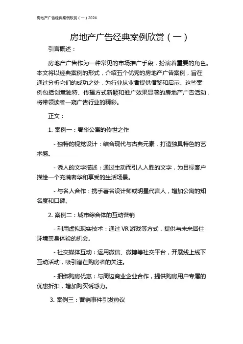 房地产广告经典案例欣赏(一)2024