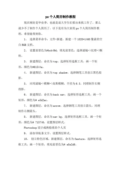ps个人简历制作教程