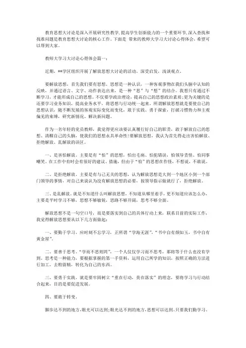 教师大学习大讨论心得体会3篇【精选】
