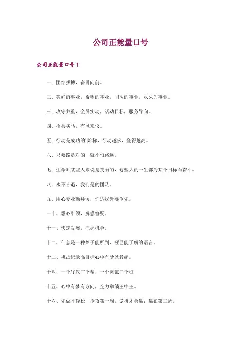 公司正能量口号