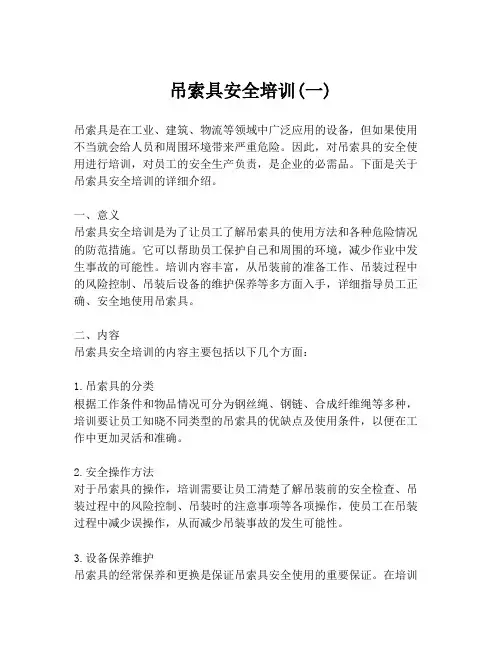 吊索具安全培训(一)