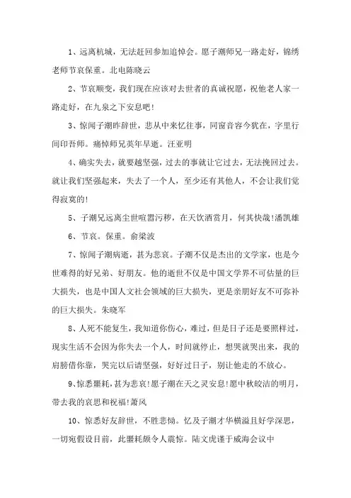 丧事慰问短信范文精选