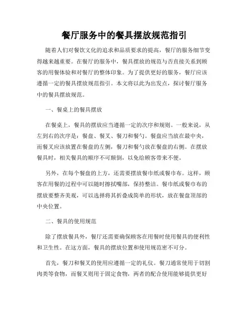 餐厅服务中的餐具摆放规范指引
