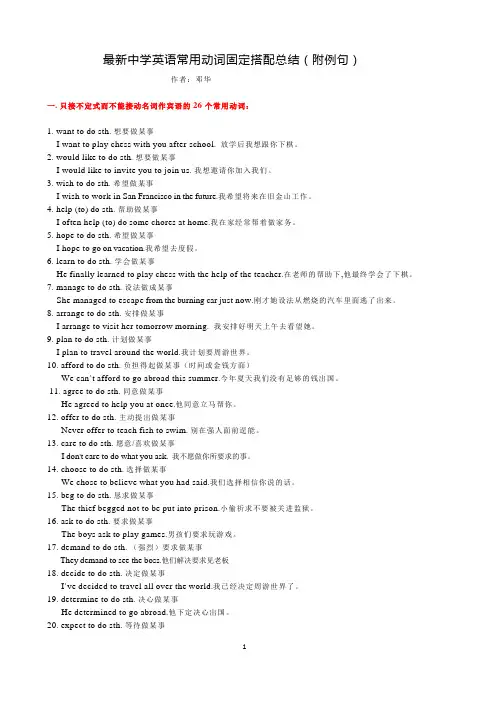 最新中学英语常用动词固定搭配总结(附例句)