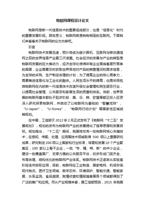 物联网课程设计论文