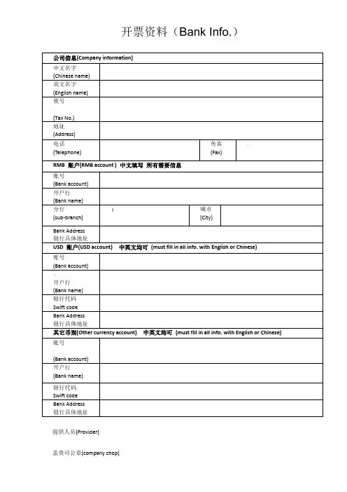 开票资料表模版