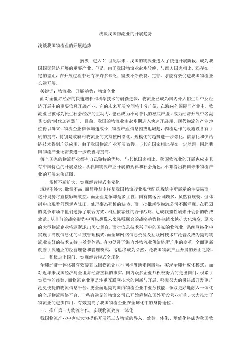 浅谈我国物流业的发展趋势 