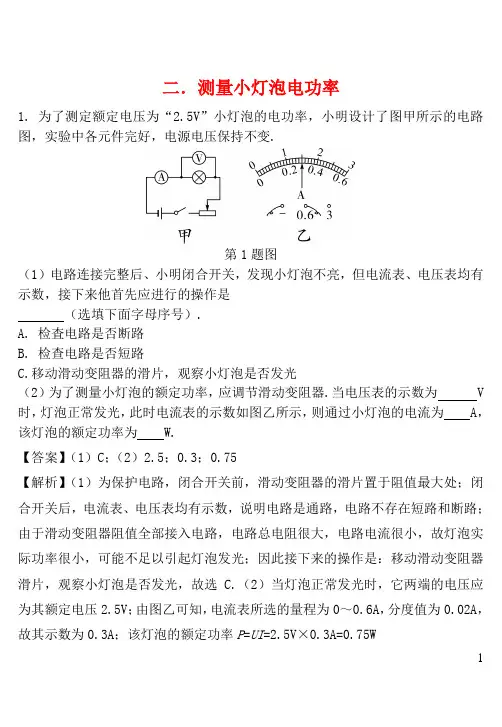 九年级物理全册 专题归类 2测量小灯泡的电功率(新版)新人教版