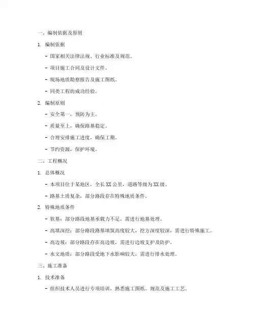 特殊路基专项施工方案