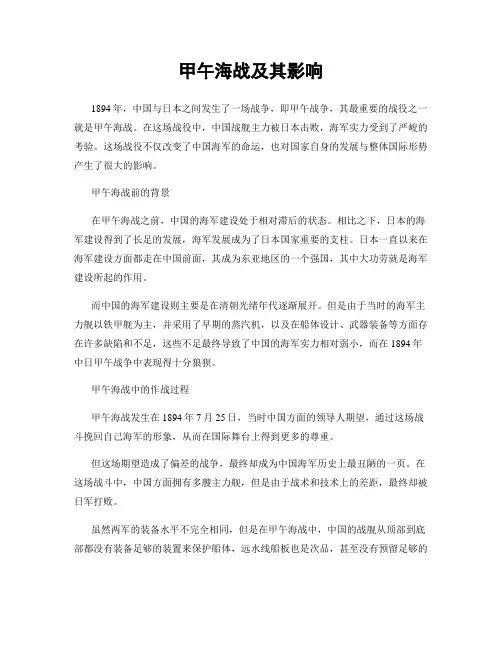 甲午海战及其影响