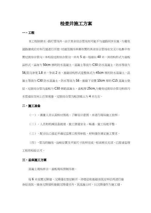 (完整版)检查井施工方案