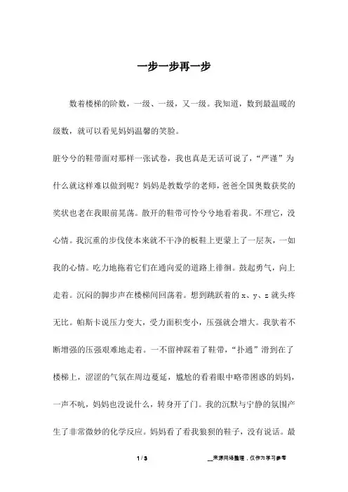 一步一步再一步_初三作文