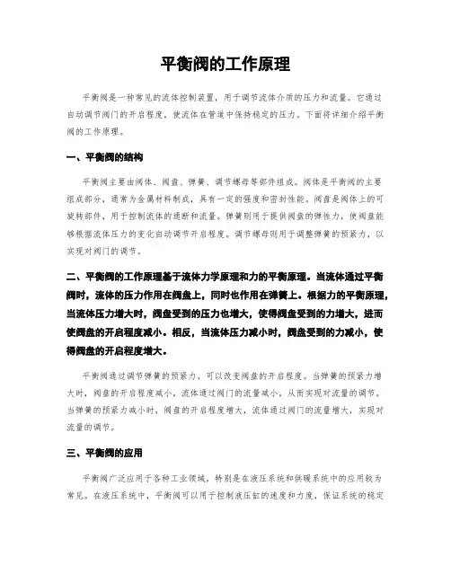 平衡阀的工作原理
