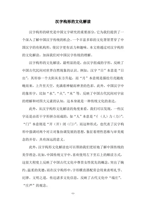 汉字构形的文化解读