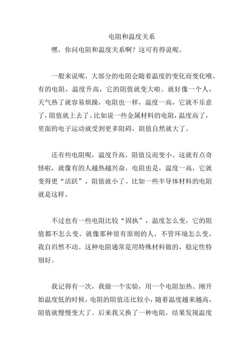 电阻和温度关系