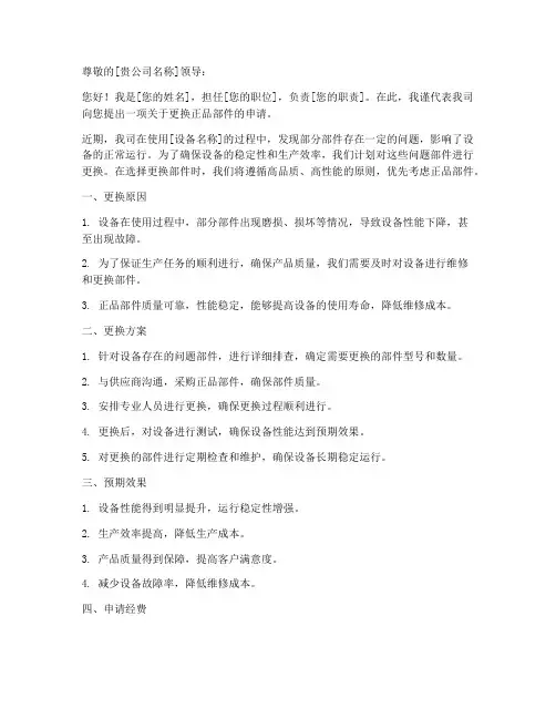 更换正品部件申请书模板