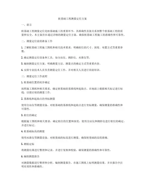 桩基础工程测量定位方案