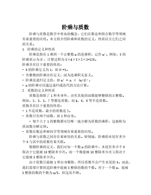 阶乘与质数