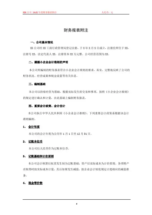 小企业会计附注格式