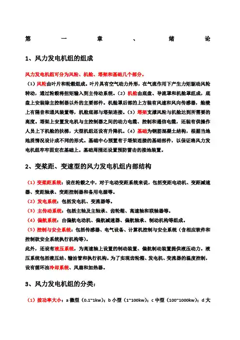 风力发电机组设计与制造 学习 