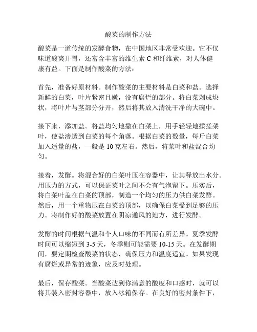 酸菜的制作方法