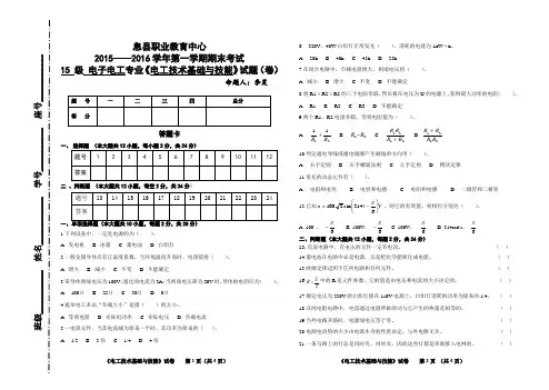 职业教育电工基础期末试卷