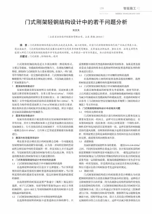 门式刚架轻钢结构设计中的若干问题分析