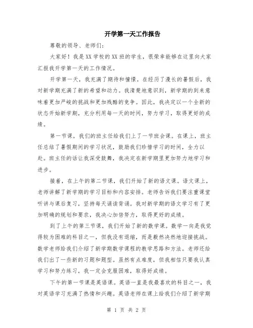 开学第一天工作报告