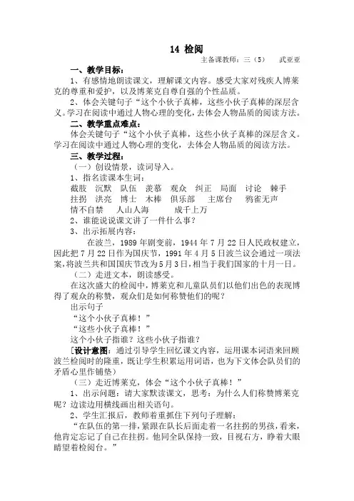 14《检阅》教案