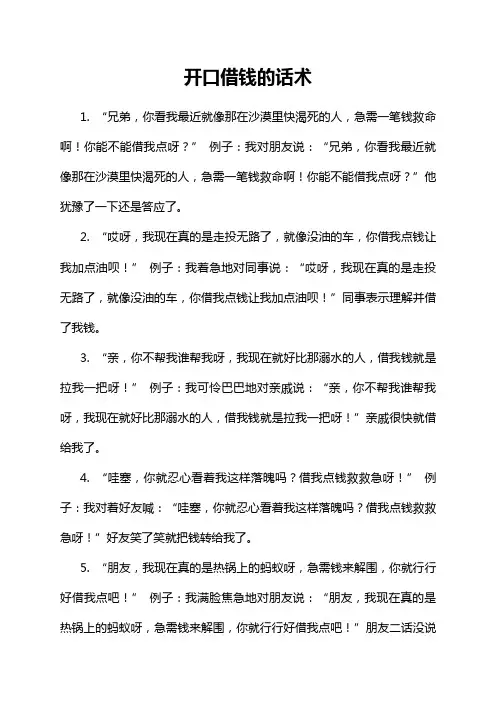 开口借钱的话术