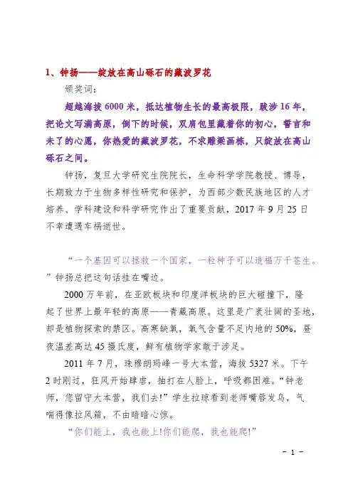 2019感动中国10大人物及颁奖词