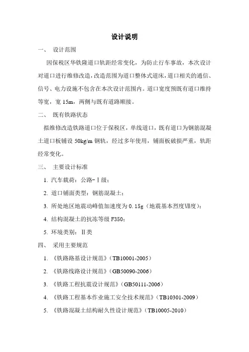 整体道床技术说明