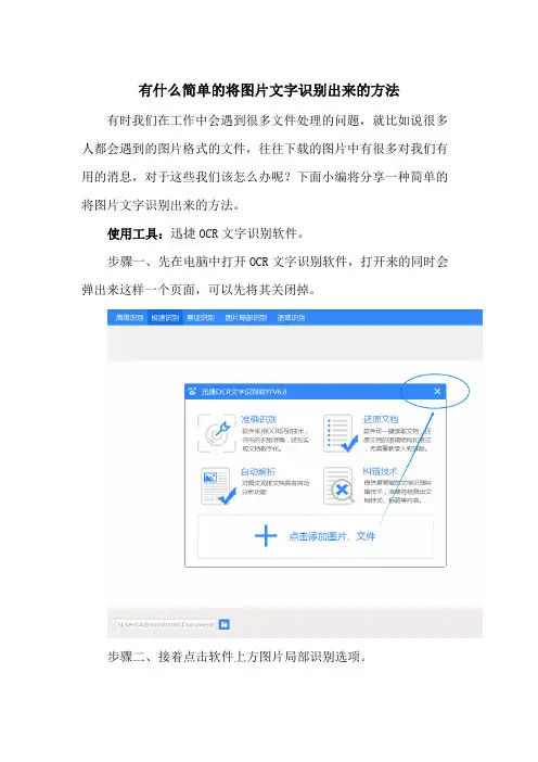 有什么简单的将图片文字识别出来的方法
