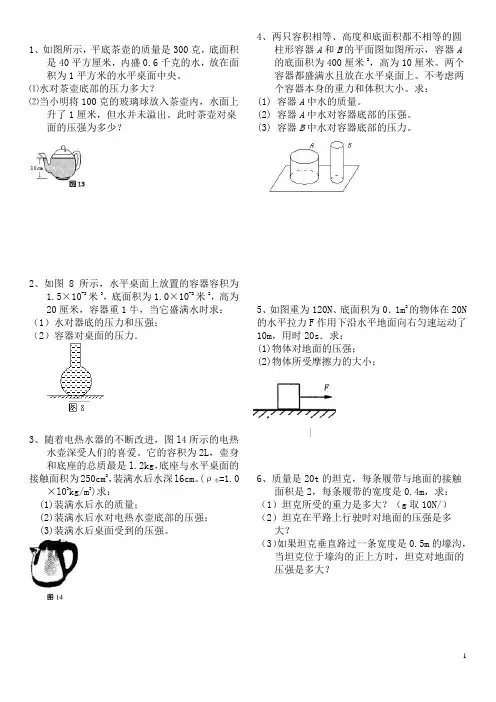 八年级物理压强计算题(含答案)