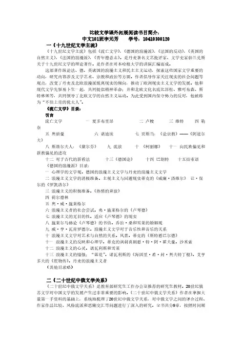 比较文学课外拓展阅读书目简介