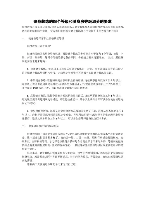 健身教练的四个等级和健身房等级划分的要求