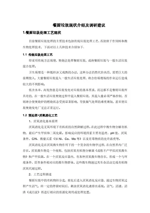 餐厨垃圾资源化处置技术