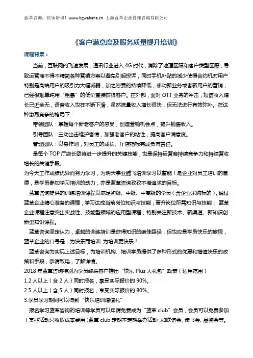 《营业厅客户满意度及服务质量提升培训》 (新版)