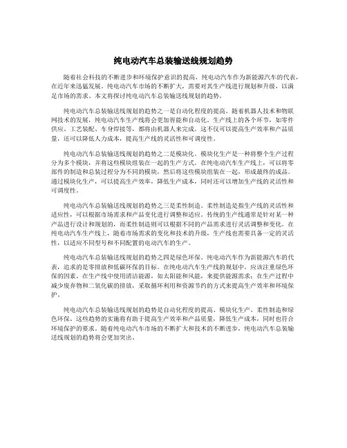 纯电动汽车总装输送线规划趋势