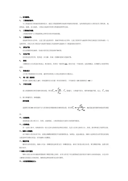 工程地质学模拟试题及答案